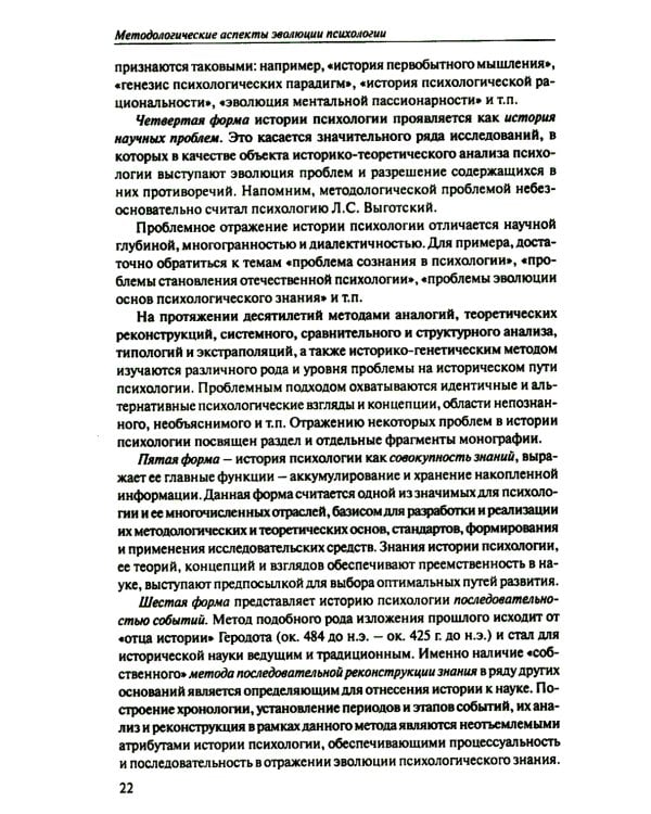 История психологии: эволюция основ. 2-е изд., испр.и доп