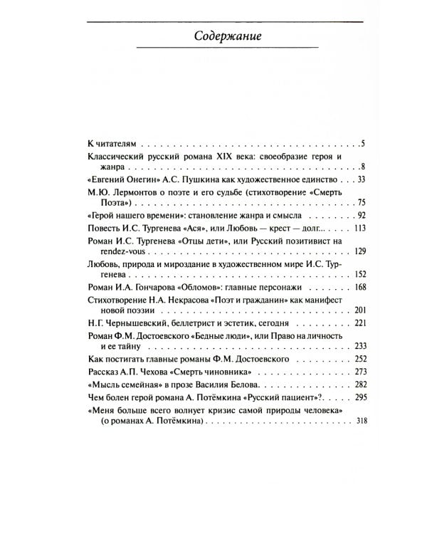 Шестнадцать шедевров русской литературы. 2-е изд