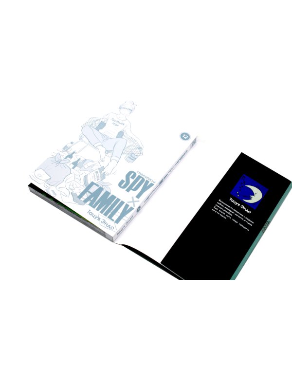 SPYxFAMILY: Семья шпиона. Т. 12