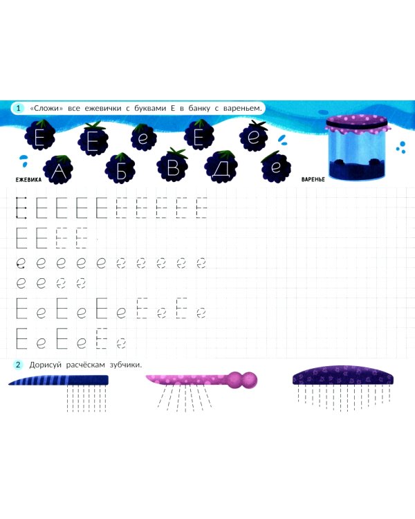 Пишем печатные буквы: альбом