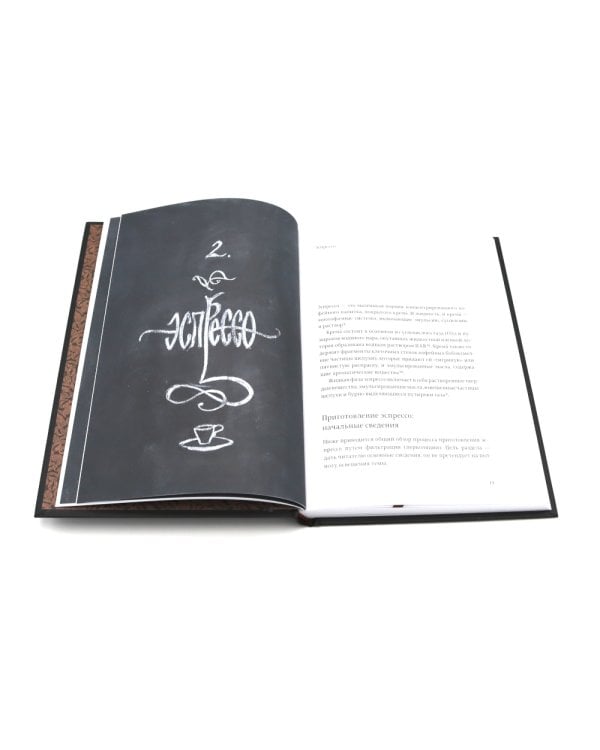 Про все, кроме эспрессо: Профессиональные способы приготовления кофе; Пособие профессионального баристы; Справочник обжарщика (комплект из 3-х книг)