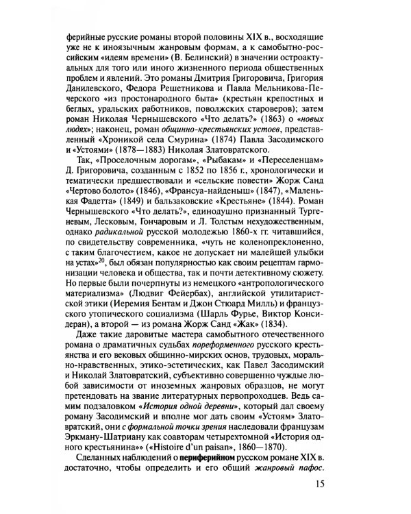 Шестнадцать шедевров русской литературы. 2-е изд