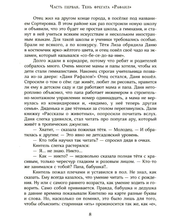 Бронзовый мальчик