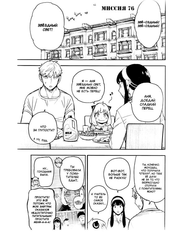 SPYxFAMILY: Семья шпиона. Т. 12