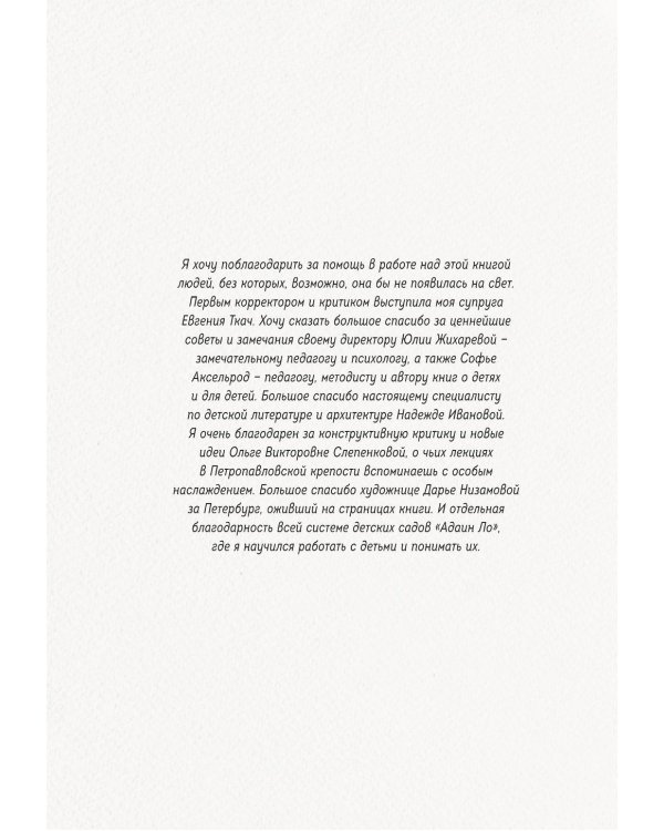 Сказка о потерянном якоре: занимательные прогулки по Петербургу для детей и родителей