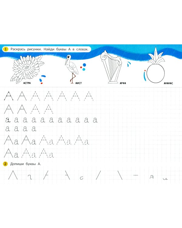 Пишем печатные буквы: альбом
