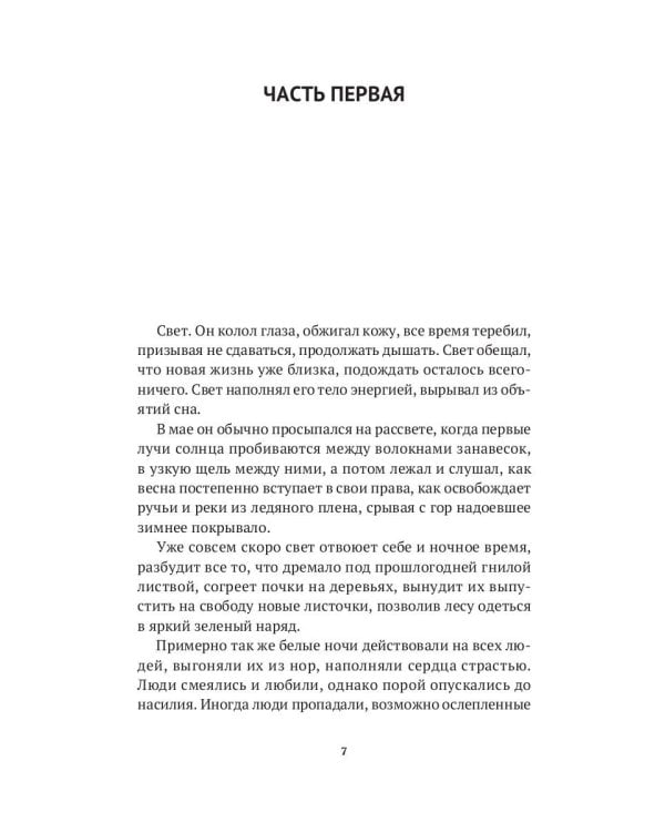 Серебряная дорога