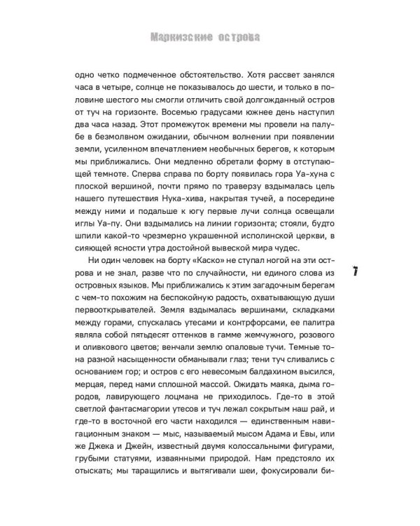 В южных морях. Воспоминания и портреты: сборник