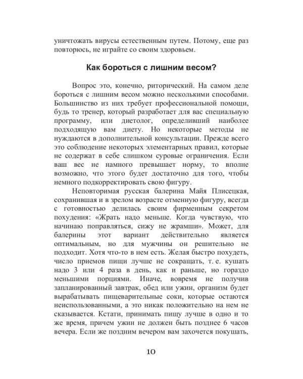 Кремлевская диета для мужчин