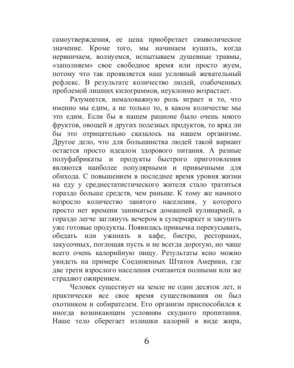 Кремлевская диета для мужчин