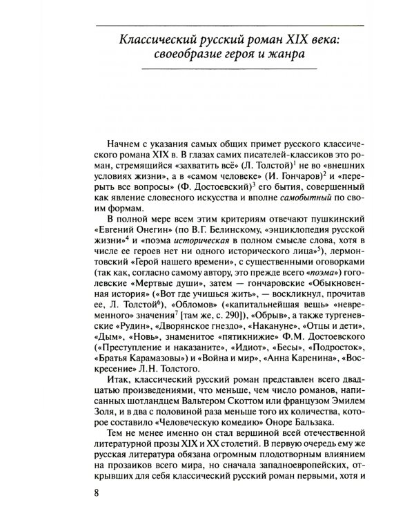 Шестнадцать шедевров русской литературы. 2-е изд