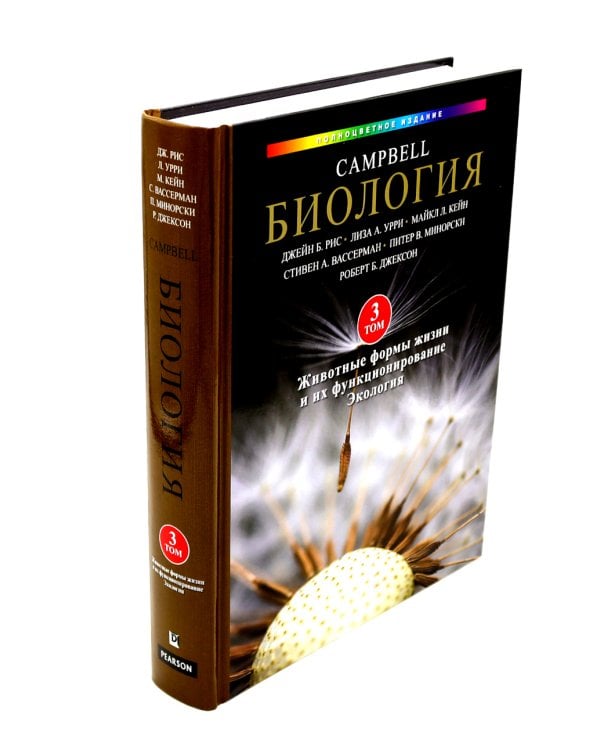 Биология Campbell. Т. 1-3 (комплект)