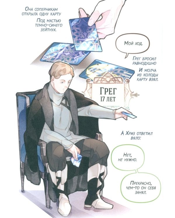 Заточение: Сказ о бешеном псе: графический роман