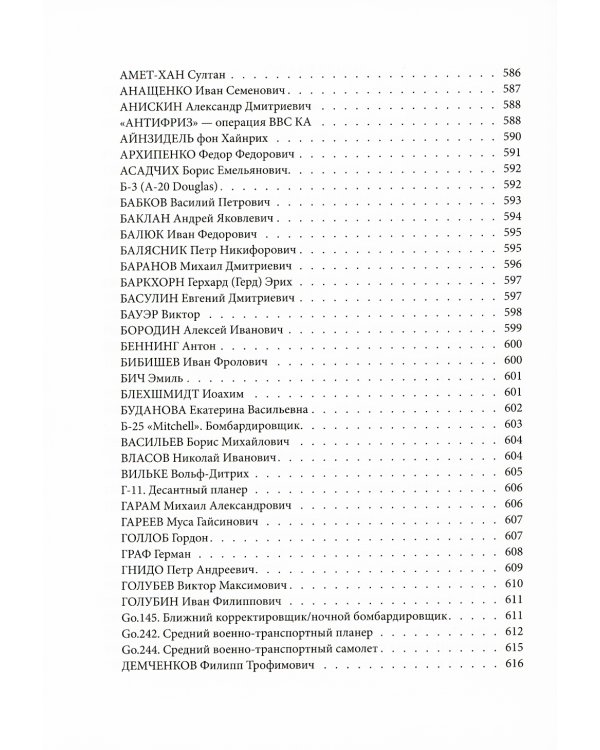 Небо Сталинграда. Смертельная рана люфтваффе