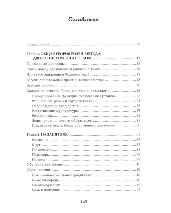 Розен-метод: Движение и работа с телом. Работа с телом в розен - методе. Комплект из 2-х книг