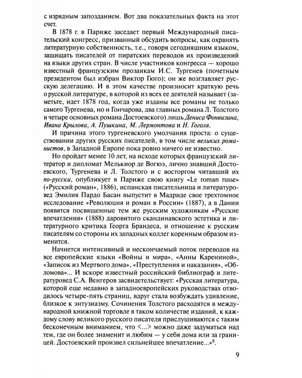 Шестнадцать шедевров русской литературы. 2-е изд