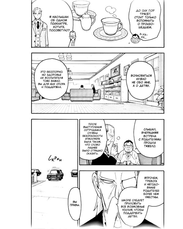 SPYxFAMILY: Семья шпиона. Т. 12