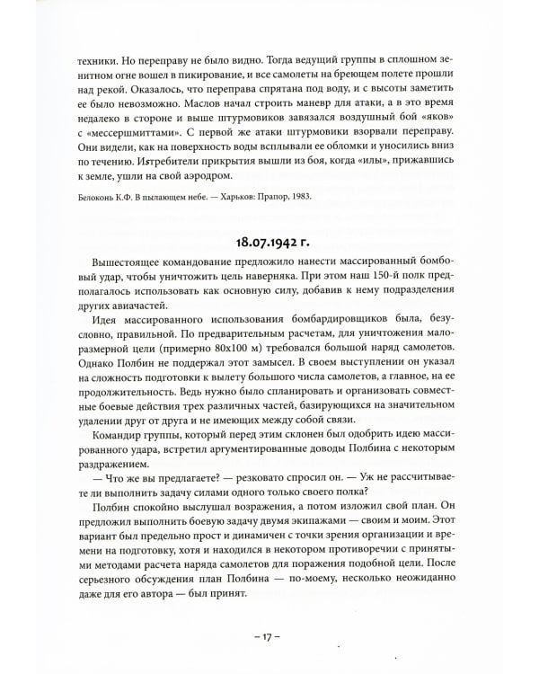 Небо Сталинграда. Смертельная рана люфтваффе