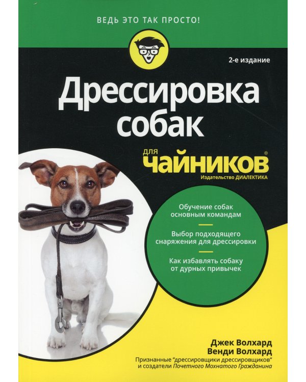 Дрессировка собак для чайников