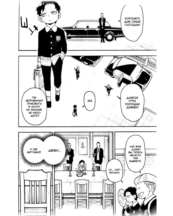 SPYxFAMILY: Семья шпиона. Т. 12