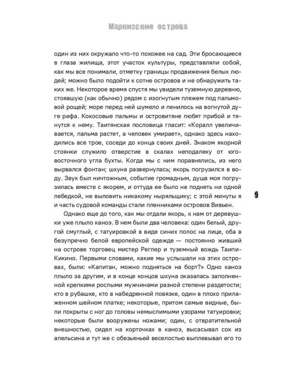 В южных морях. Воспоминания и портреты: сборник