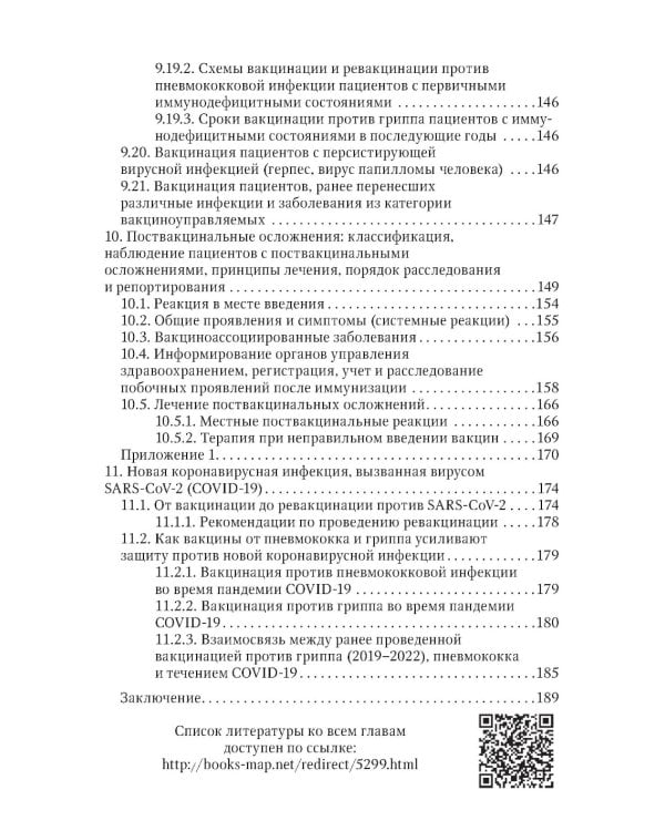 Вакцинация взрослых: персонифицированный подход: руководство для врачей