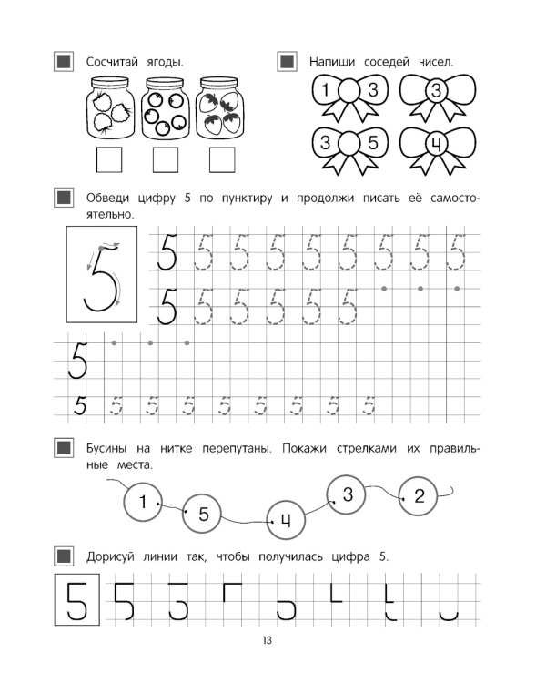 Первая математика
