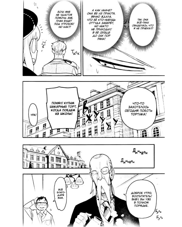 SPYxFAMILY: Семья шпиона. Т. 12