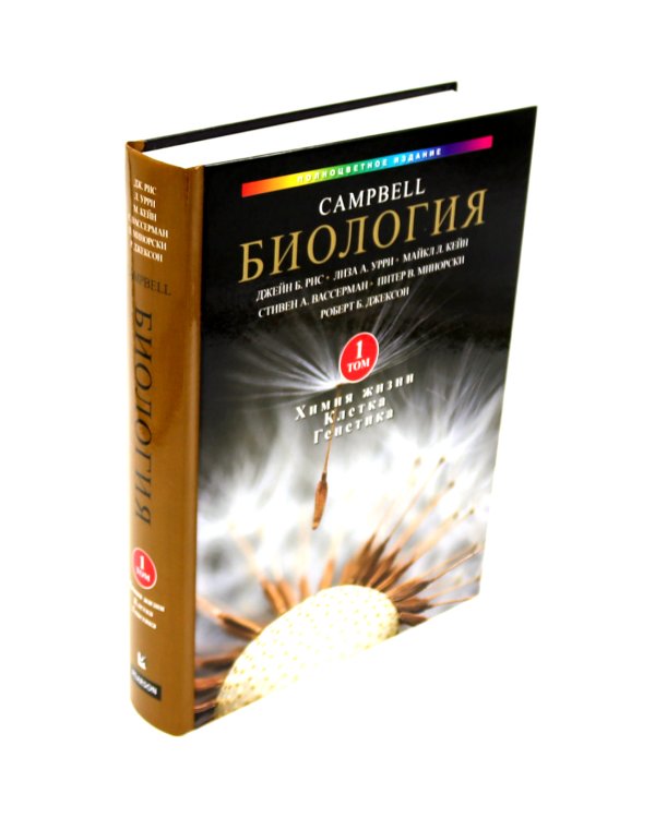 Биология Campbell. Т. 1-3 (комплект)
