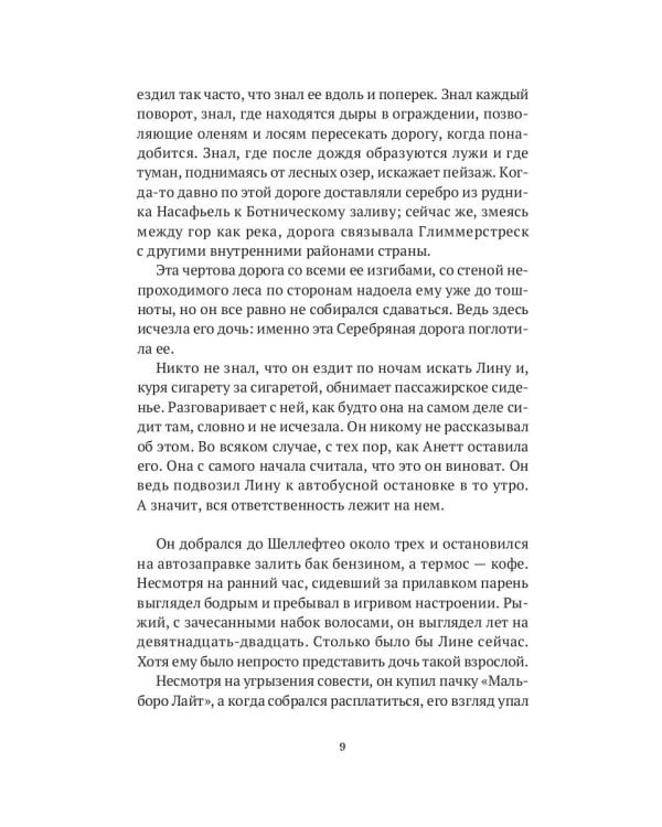 Серебряная дорога