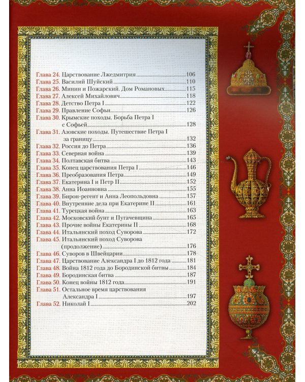 История России для детей