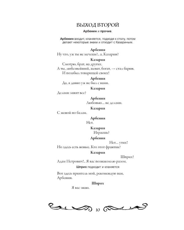 Маскарад: пьеса