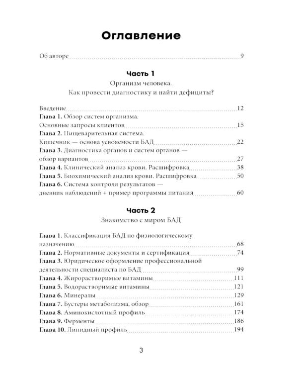 Эффективное применение БАД. Комплект из 2-х книг