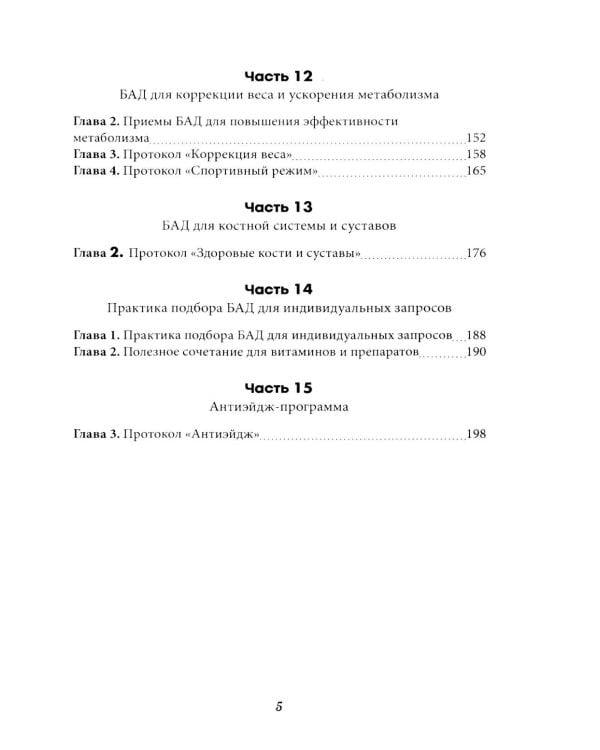 Эффективное применение БАД. Комплект из 2-х книг