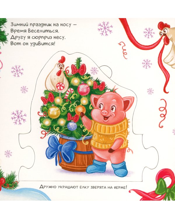 Новогодний праздник: книга с пазлом