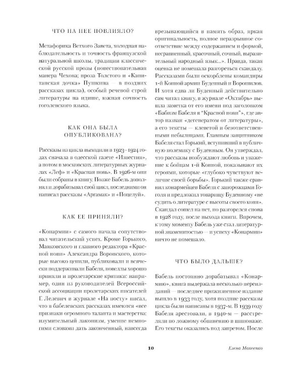 Конармия. Одесские рассказы