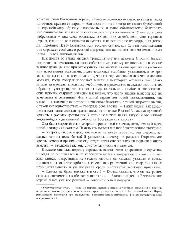 Лебединая песнь (Побежденные): роман (подарочная)