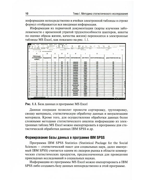 Информатика и медицинская статистика
