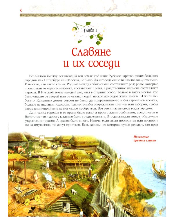 История России для детей