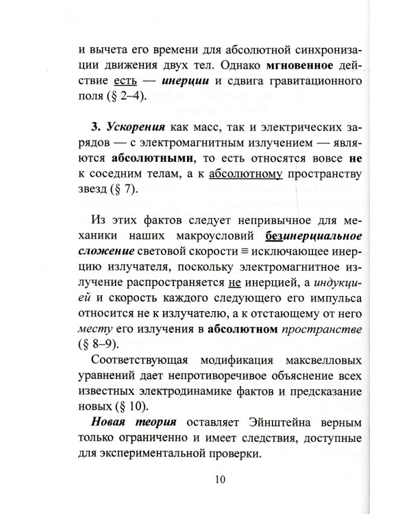 Теория Абсолютности