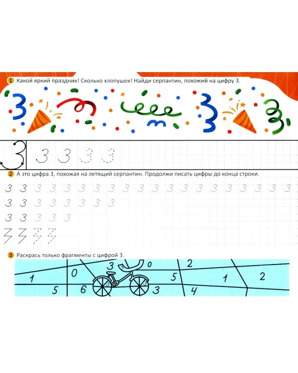 Пишем цифры: альбом