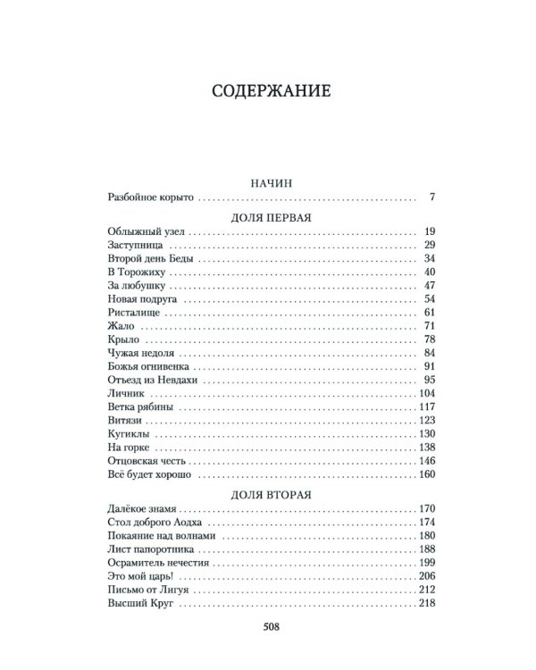 Братья: Кн. 2: Царский витязь: В 2 т. (комплект из 2-х книг)