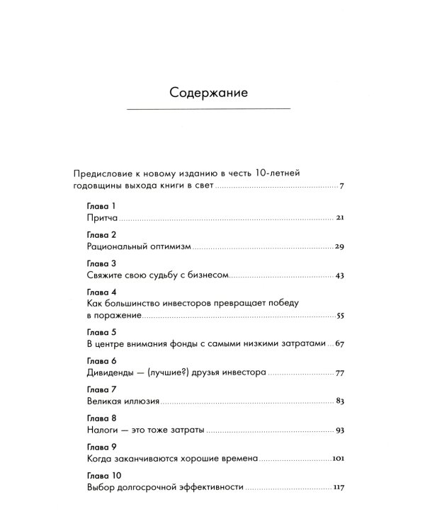 Руководство разумного инвестора: Надежный способ получения прибыли на фондовом рынке