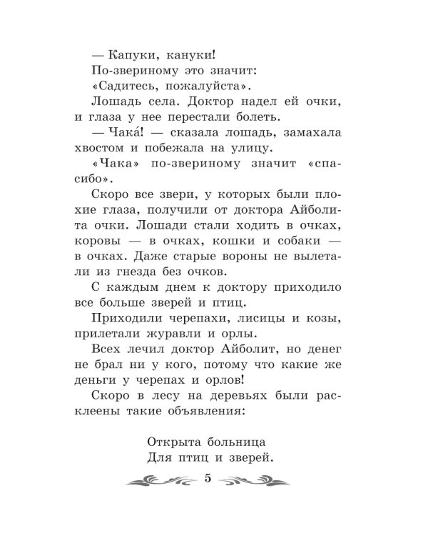 Доктор Айболит: повесть