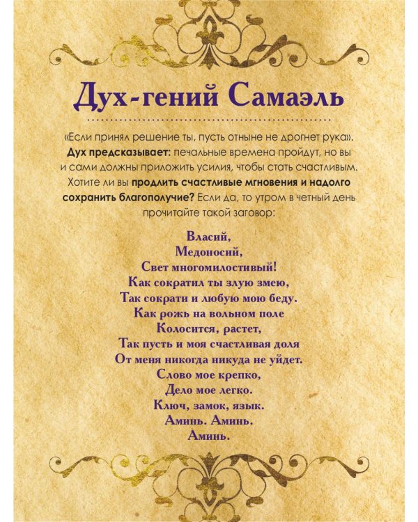 Магические карты. "Предсказания духов" (32 карты + руководство)