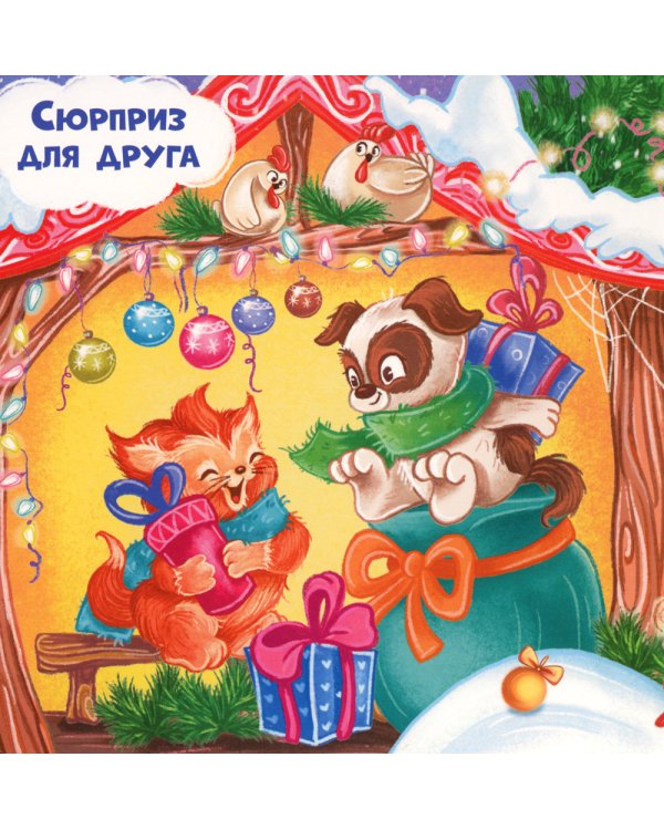 Новогодний праздник: книга с пазлом