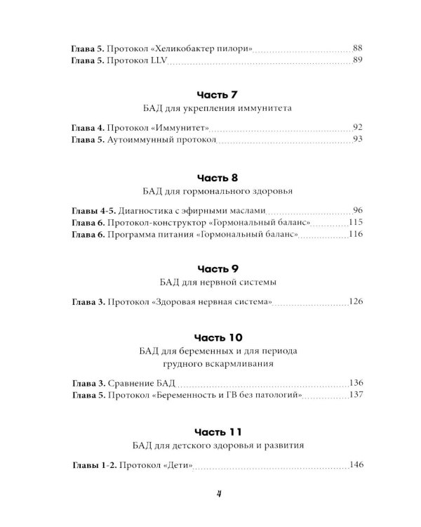 Эффективное применение БАД. Комплект из 2-х книг