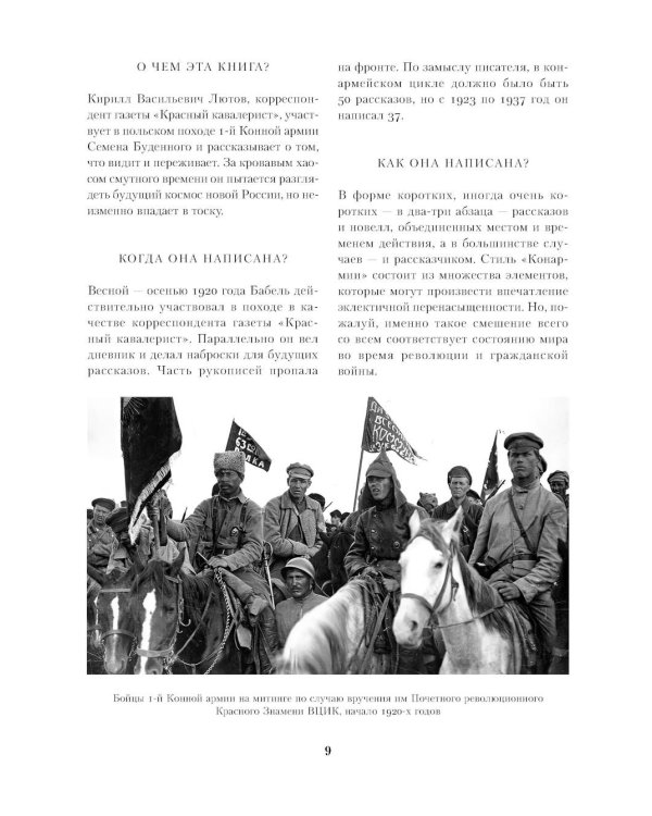 Конармия. Одесские рассказы