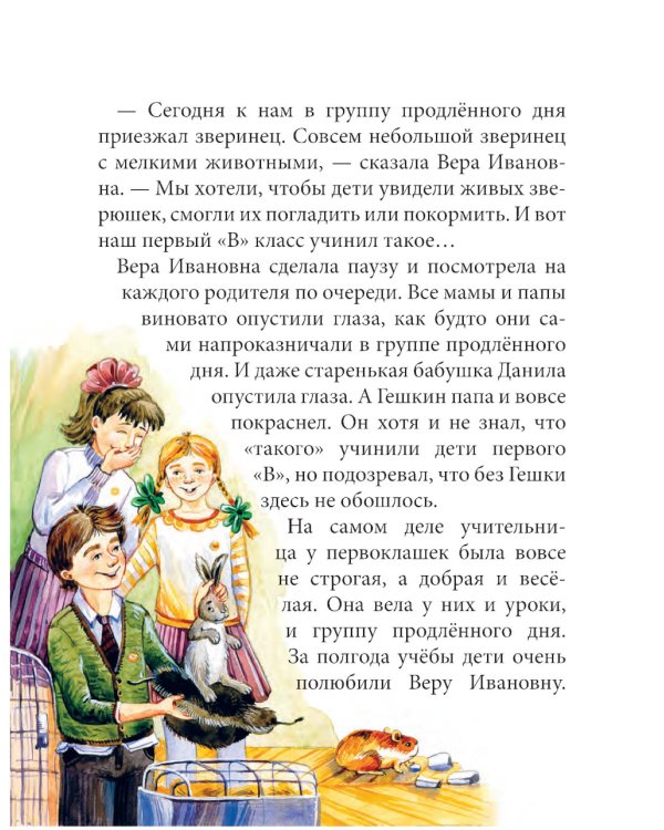 Питомец Гешка: приключенческие повести