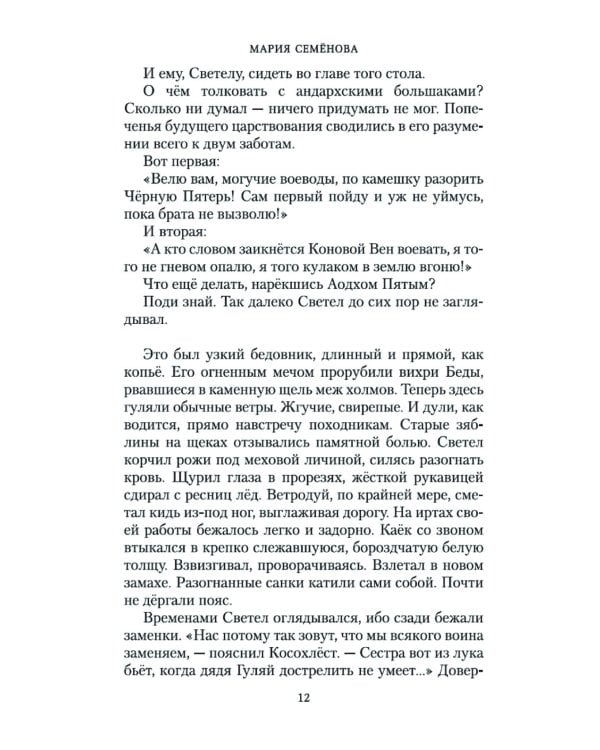 Братья: Кн. 2: Царский витязь: В 2 т. (комплект из 2-х книг)